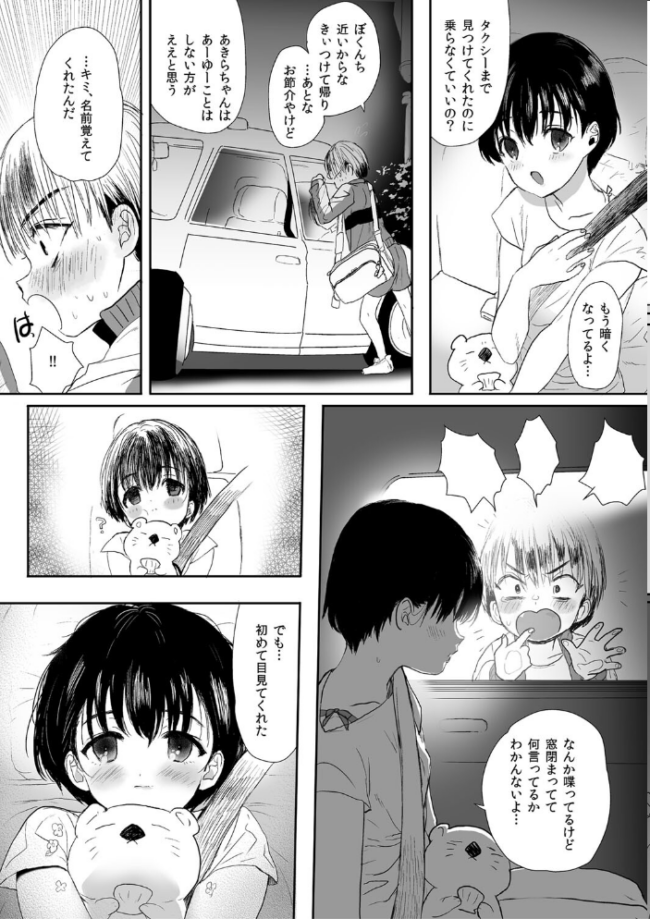 思春期異聞録 ぬまたちひろ傑作選【デジタル特装版】 ぬまたちひろ サンプル画像