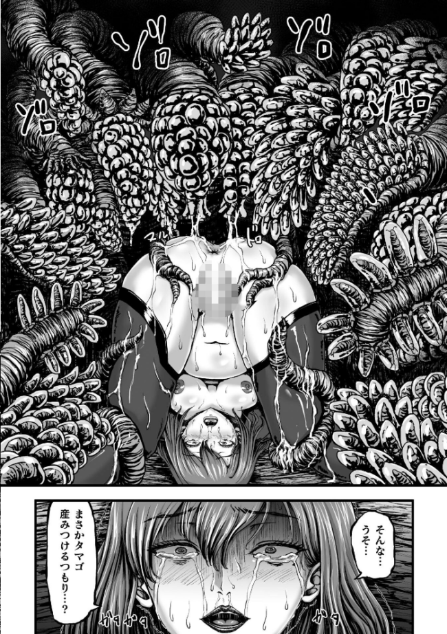 姦獄触手戦艦 〜おぞましき異形生物の宴〜 yuyu サンプル画像