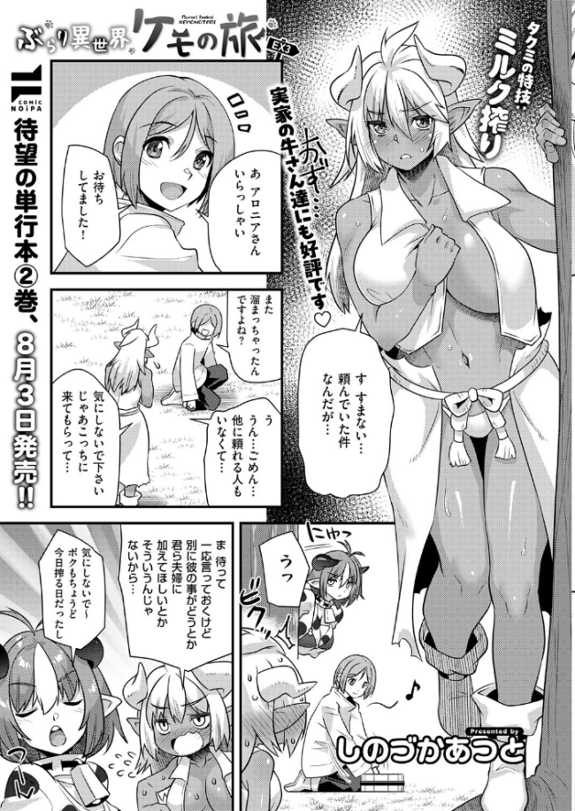 COMIC E×E 73【FANZA限定特典付き】 エロ漫画 サンプル画像