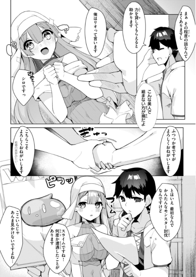 愛されエッチな異世界ファンタジーはお好きですか? 35まち サンプル画像