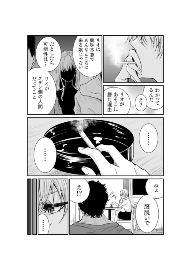 エデンの園で犯●れて〜レ●プつなぎ〜vol.03【単行本特典付】【18禁】 もりとん サンプル画像