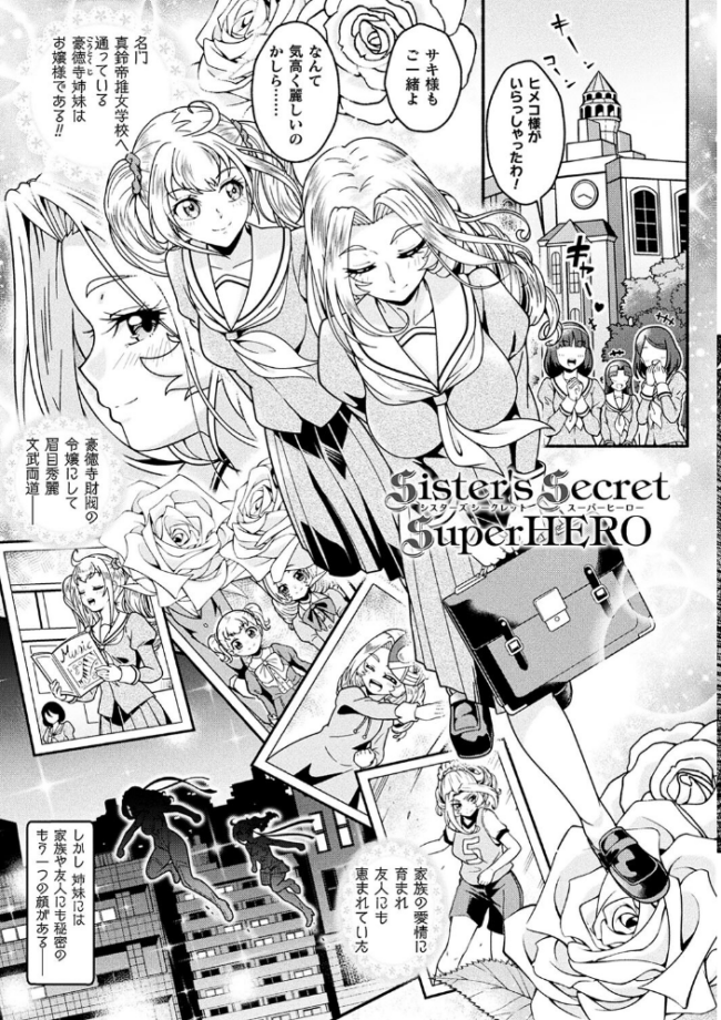 変身×少女×敗北 スーパーH-EROガール大戦  TJ-type1 サンプル画像