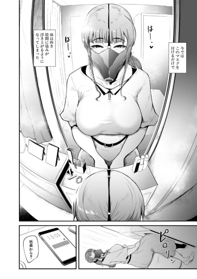 フェラマスク夫人【1話試し読み付き】 エロ漫画 サンプル画像