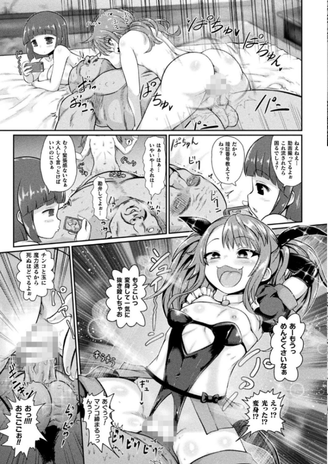 サキュバスと魔法少女とパパ活とデカチンバトル!! いせマグ サンプル画像