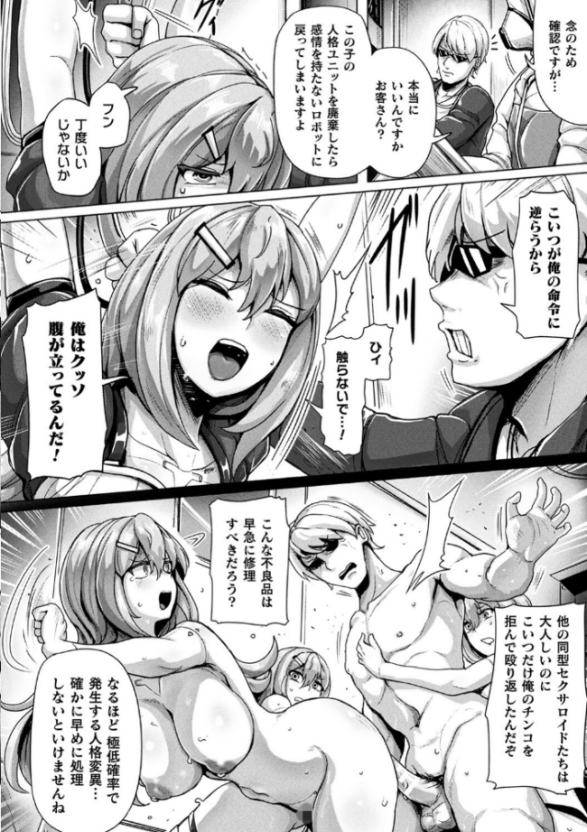 メカニカルデザイア ヤルク サンプル画像