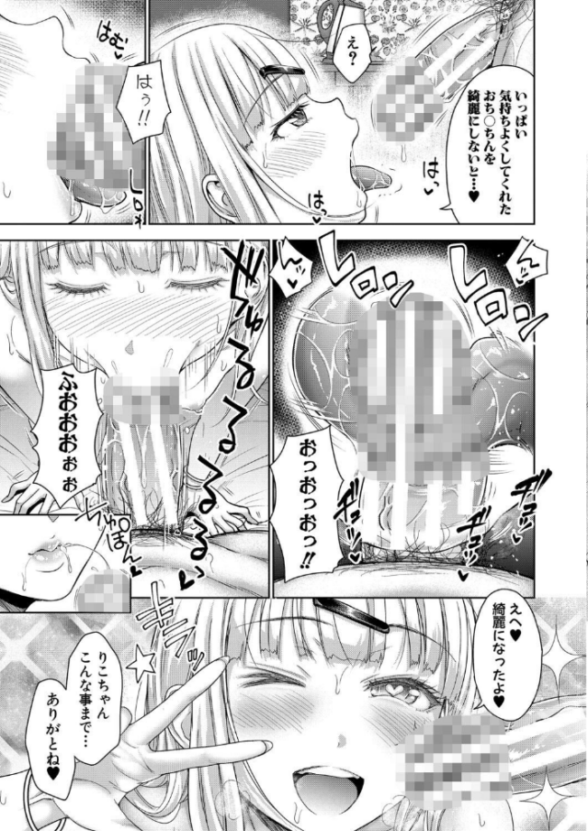 ぱぱかつ!もしパパ活相手が実は全員娘の友達と変装した娘だったら【デジタル特装版】 たくわん サンプル画像