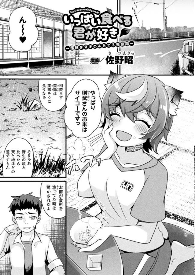 別冊コミックアンリアル けもみみえっち〜発情期をきっかけに結ばれた獣っ娘たち〜 デジタル版Vol.1 こむぎ チロ田ろち 月面着陸 みゃい 枠田ちさき 佐野昭 サンプル画像