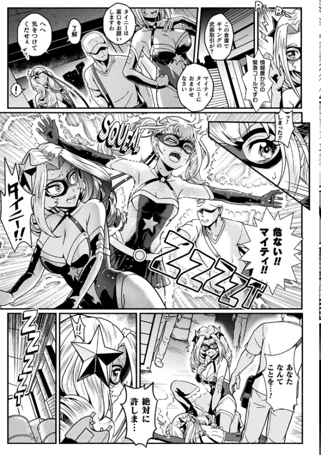変身×少女×敗北 スーパーH-EROガール大戦  TJ-type1 サンプル画像