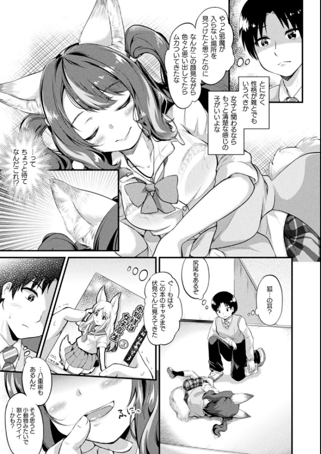もふもふダイアリー〜ケモ耳少女は愛されたい〜  皆瀬たまき サンプル画像