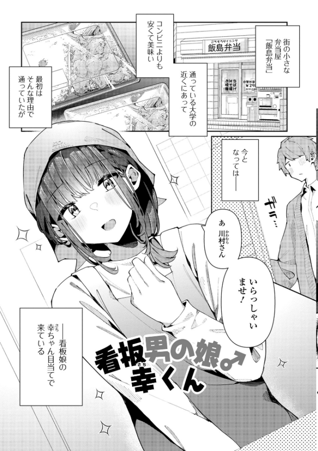 絶対快楽男の娘【通常版】  コショウ 一水社編集部 サンプル画像