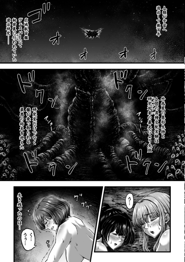 姦獄触手戦艦 〜おぞましき異形生物の宴〜 yuyu サンプル画像