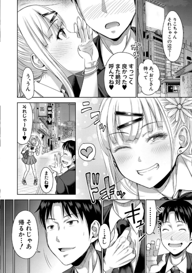 ぱぱかつ!もしパパ活相手が実は全員娘の友達と変装した娘だったら【デジタル特装版】 たくわん サンプル画像