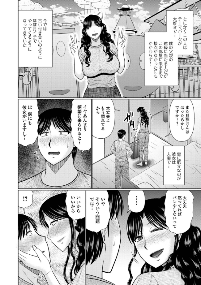 人妻と夜ふかし【デジタル特装版】 畠山桃哉 一水社編集部 サンプル画像