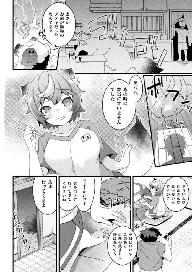 別冊コミックアンリアル けもみみえっち〜発情期をきっかけに結ばれた獣っ娘たち〜 デジタル版Vol.1 こむぎ チロ田ろち 月面着陸 みゃい 枠田ちさき 佐野昭 サンプル画像