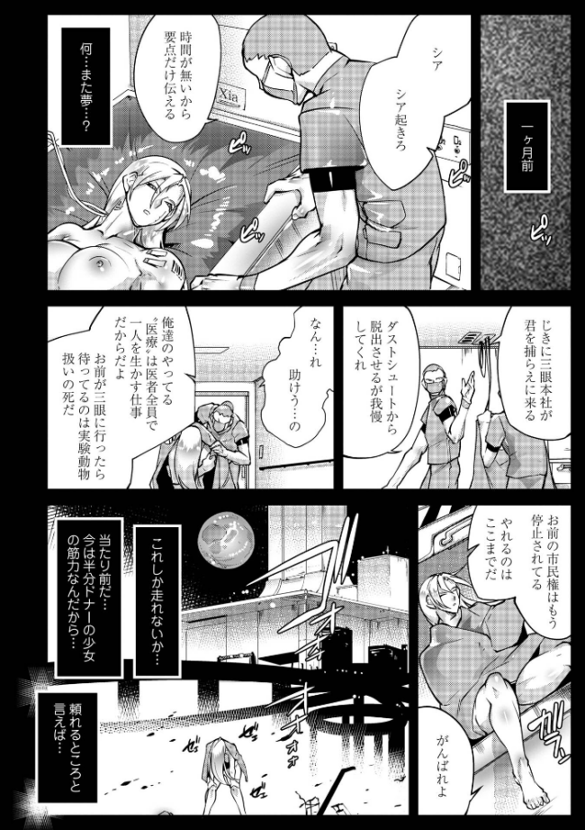 人間損壊【デジタル特装版】  bowalia サンプル画像