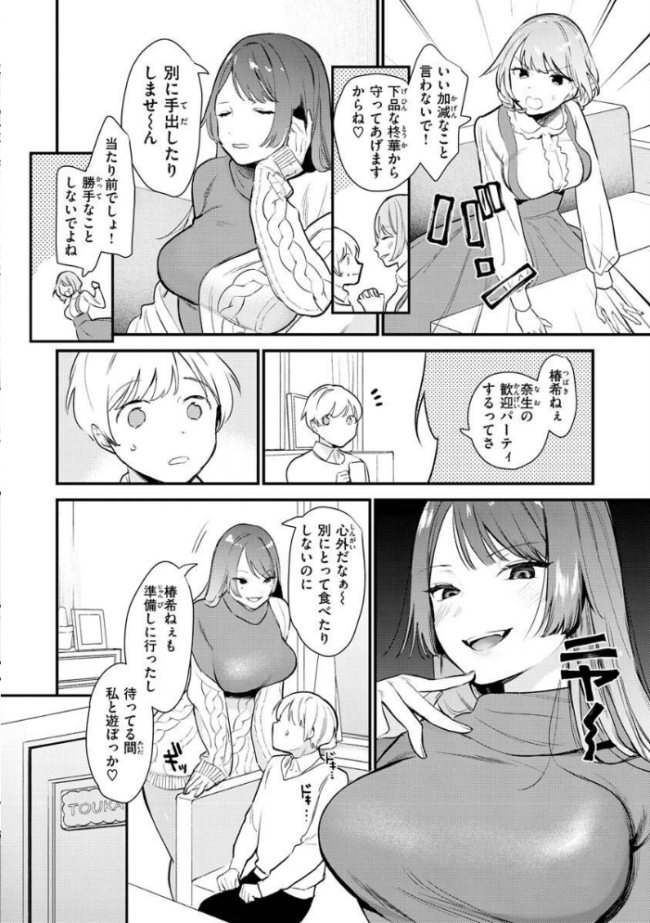 欲張りカノジョ トウ サンプル画像