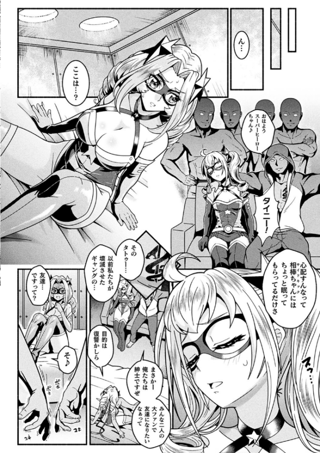 変身×少女×敗北 スーパーH-EROガール大戦  TJ-type1 サンプル画像