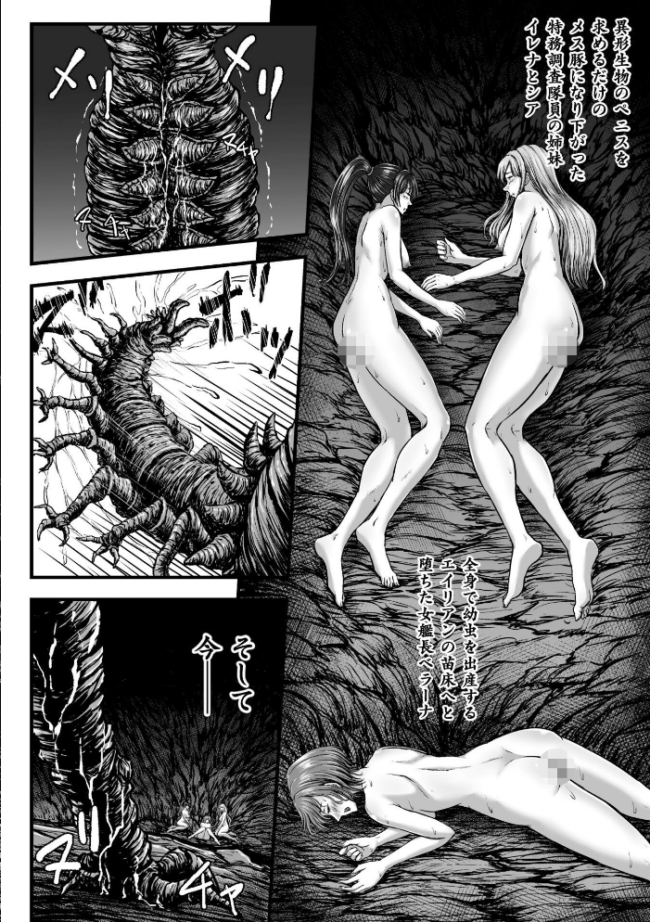 姦獄触手戦艦 〜おぞましき異形生物の宴〜 yuyu サンプル画像