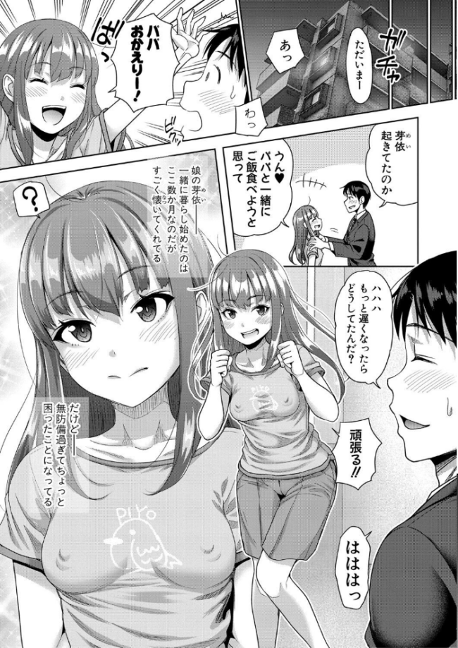 ぱぱかつ!もしパパ活相手が実は全員娘の友達と変装した娘だったら【デジタル特装版】 たくわん サンプル画像