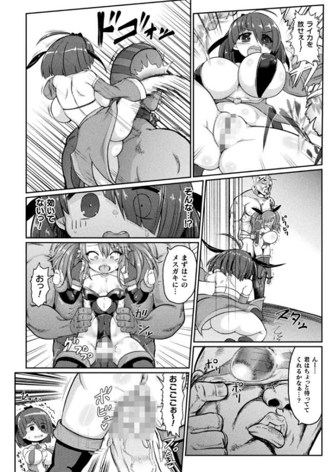 サキュバスと魔法少女とパパ活とデカチンバトル!! いせマグ サンプル画像