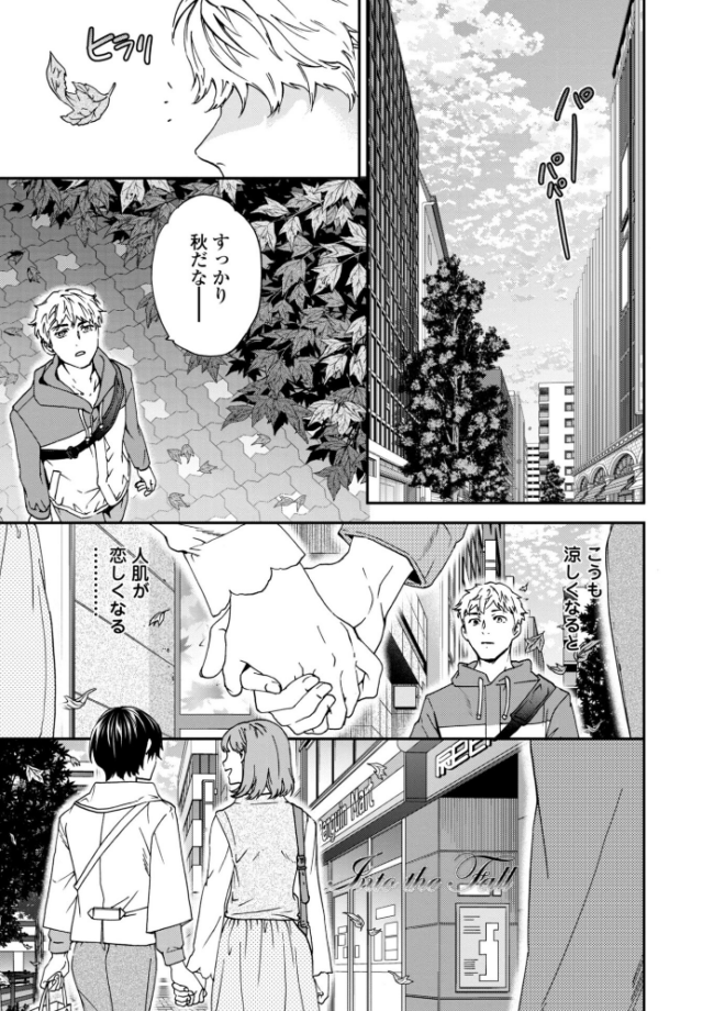 さそわれされて【デジタル版 FANZA版ペーパー付き】 エロ漫画 サンプル画像
