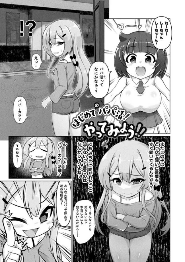 サキュバスと魔法少女とパパ活とデカチンバトル!! いせマグ サンプル画像
