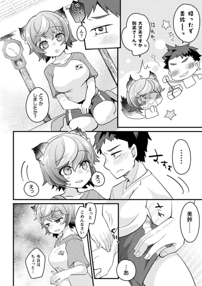 別冊コミックアンリアル けもみみえっち〜発情期をきっかけに結ばれた獣っ娘たち〜 デジタル版Vol.1 こむぎ チロ田ろち 月面着陸 みゃい 枠田ちさき 佐野昭 サンプル画像