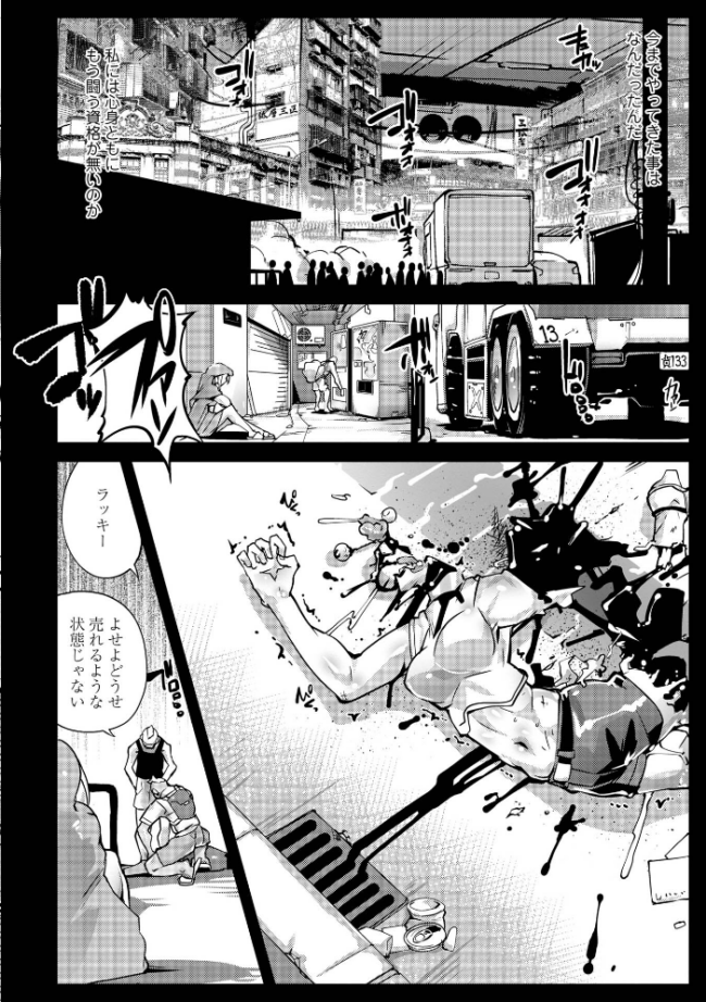 人間損壊【デジタル特装版】  bowalia サンプル画像
