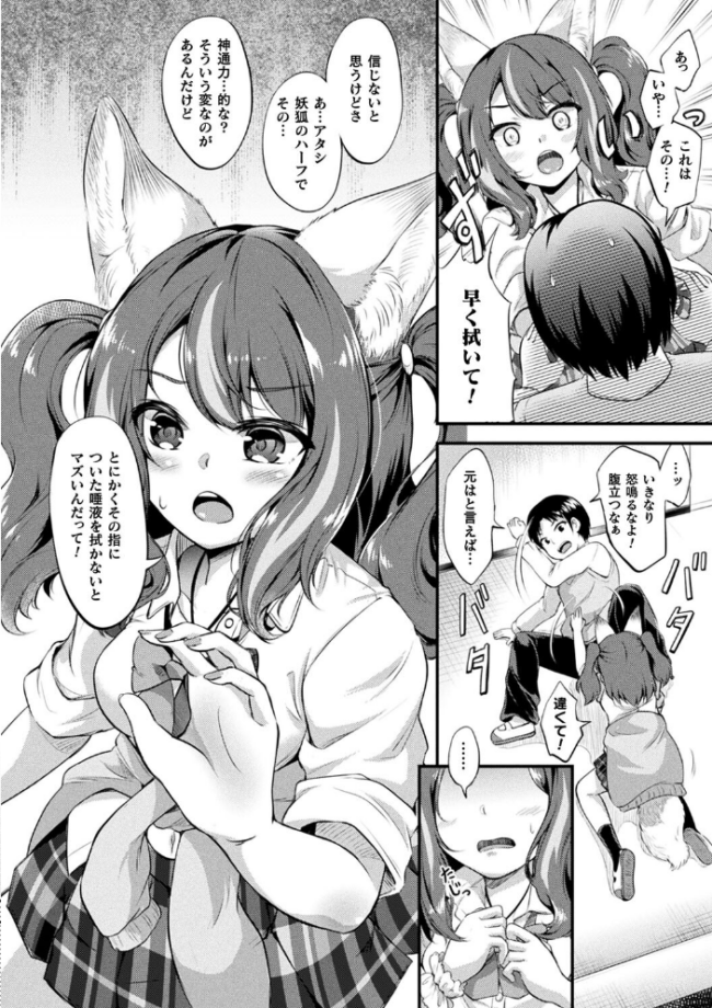 もふもふダイアリー〜ケモ耳少女は愛されたい〜  皆瀬たまき サンプル画像