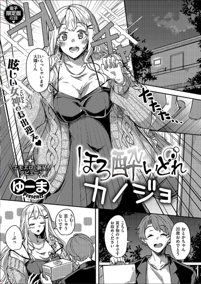 COMIC E×E 58【電子版限定特典付き】【FANZA限定特典付き】 こもりけい 井藤ななみ 篠塚醸二 坊橋夜泊 しのづかあつと はらざきたくま 赤城あさひと Xe ヨシカ ミナギリ 緋月アキラ かむC 櫻井亜矢子 ゆーま 西園寺ぽるぽる オオサキ ねろ太郎。 ぐみみ 榎本尚 うこ 萌葱 熊足S しおふう 館山けーた 飴崎ばにら ereere ぷえぶろ 御魚ありち めんたい かにすき kyoka 緒きなろさ緒 microa 隔離カイリ サンプル画像