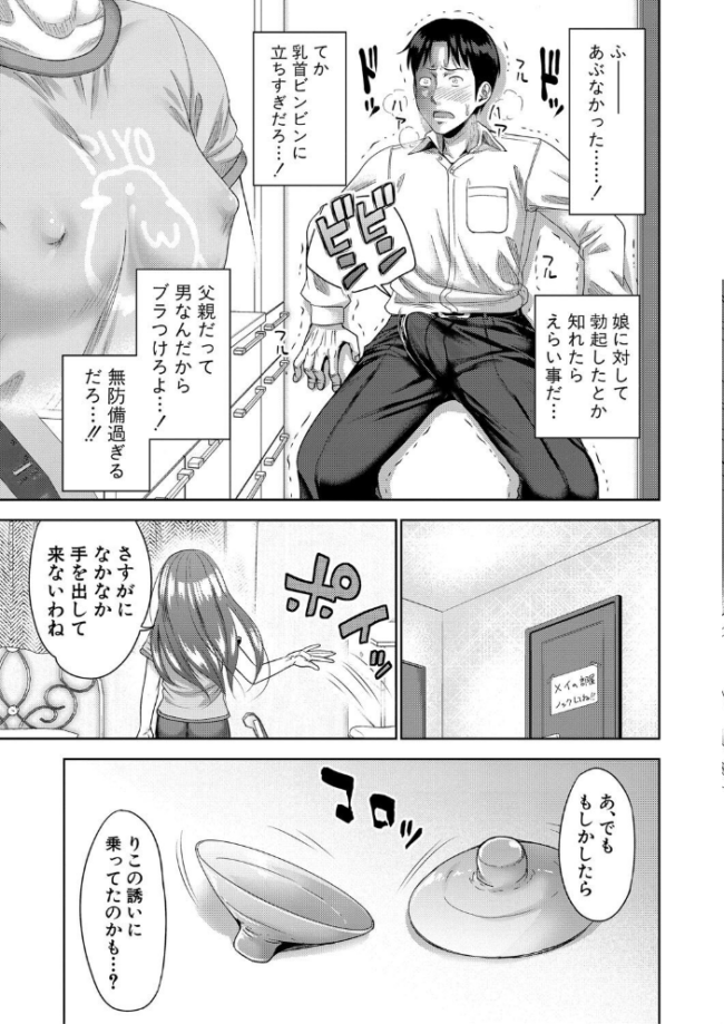ぱぱかつ!もしパパ活相手が実は全員娘の友達と変装した娘だったら【デジタル特装版】 たくわん サンプル画像