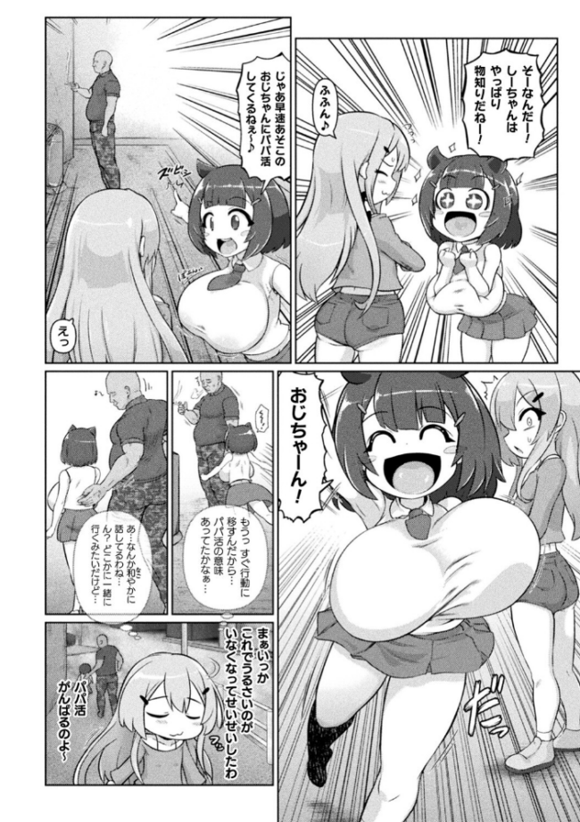 サキュバスと魔法少女とパパ活とデカチンバトル!! いせマグ サンプル画像
