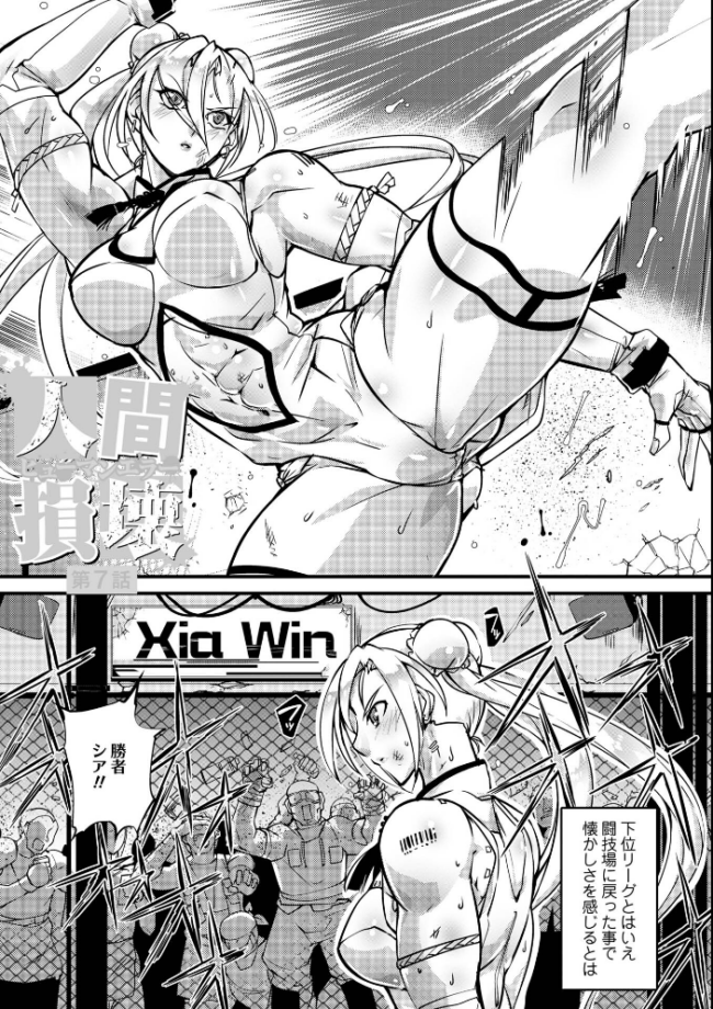 人間損壊【デジタル特装版】  bowalia サンプル画像