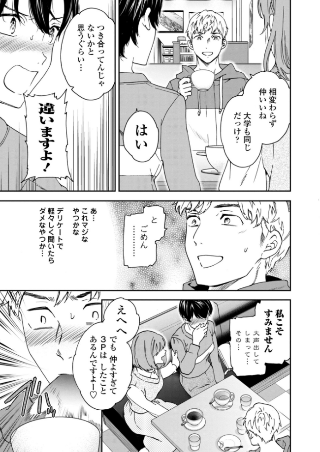 さそわれされて【デジタル版 FANZA版ペーパー付き】 エロ漫画 サンプル画像