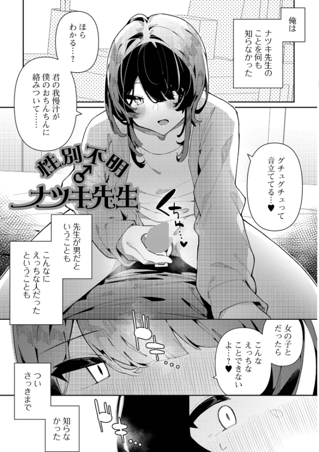 絶対快楽男の娘【通常版】  コショウ 一水社編集部 サンプル画像