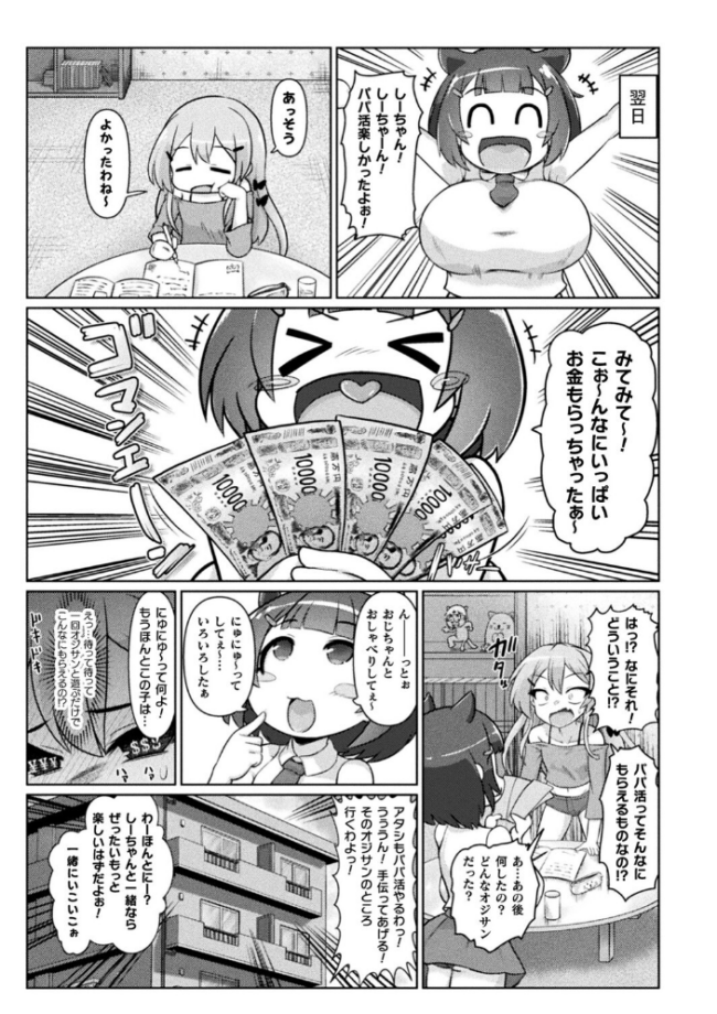 サキュバスと魔法少女とパパ活とデカチンバトル!! いせマグ サンプル画像