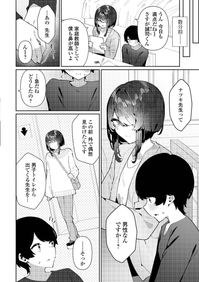 絶対快楽男の娘【通常版】  コショウ 一水社編集部 サンプル画像