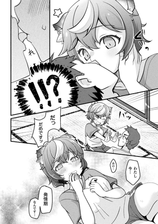 別冊コミックアンリアル けもみみえっち〜発情期をきっかけに結ばれた獣っ娘たち〜 デジタル版Vol.1 こむぎ チロ田ろち 月面着陸 みゃい 枠田ちさき 佐野昭 サンプル画像