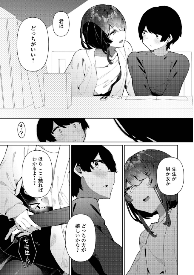 絶対快楽男の娘【通常版】  コショウ 一水社編集部 サンプル画像