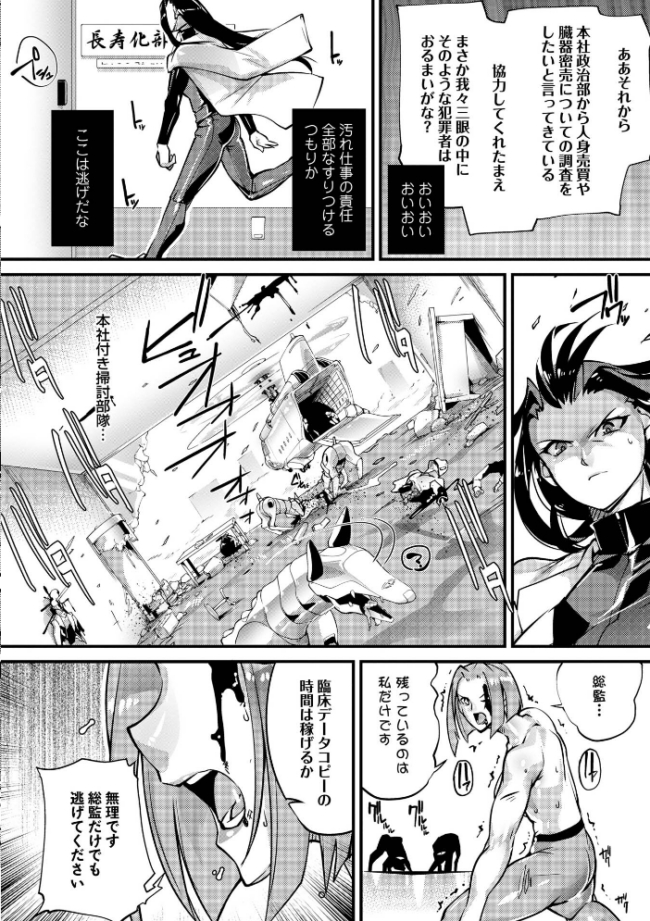 人間損壊【通常版】 bowalia サンプル画像
