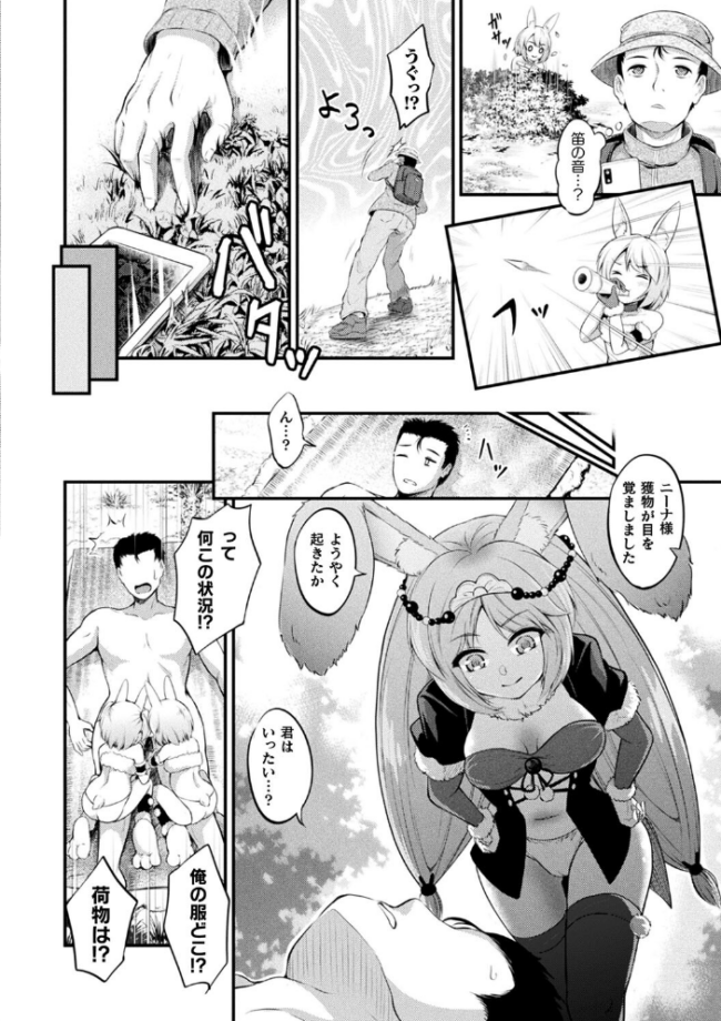 もふもふダイアリー〜ケモ耳少女は愛されたい〜  皆瀬たまき サンプル画像
