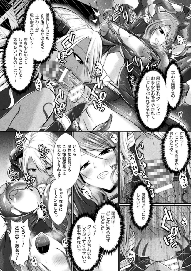 快楽堕淫デゼスポワール セレス龍 サンプル画像