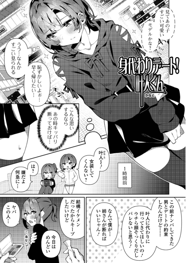絶対快楽男の娘【通常版】  コショウ 一水社編集部 サンプル画像