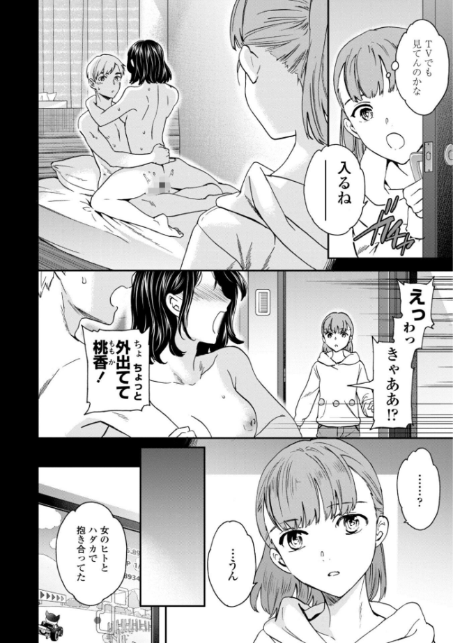 さそわれされて【デジタル版 FANZA版ペーパー付き】 エロ漫画 サンプル画像