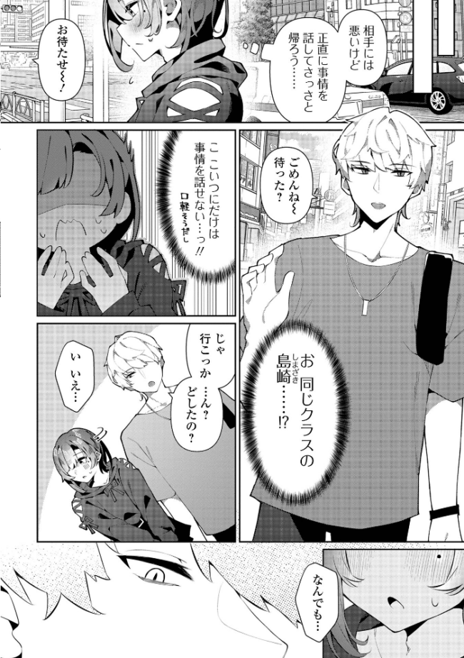 絶対快楽男の娘【通常版】  コショウ 一水社編集部 サンプル画像