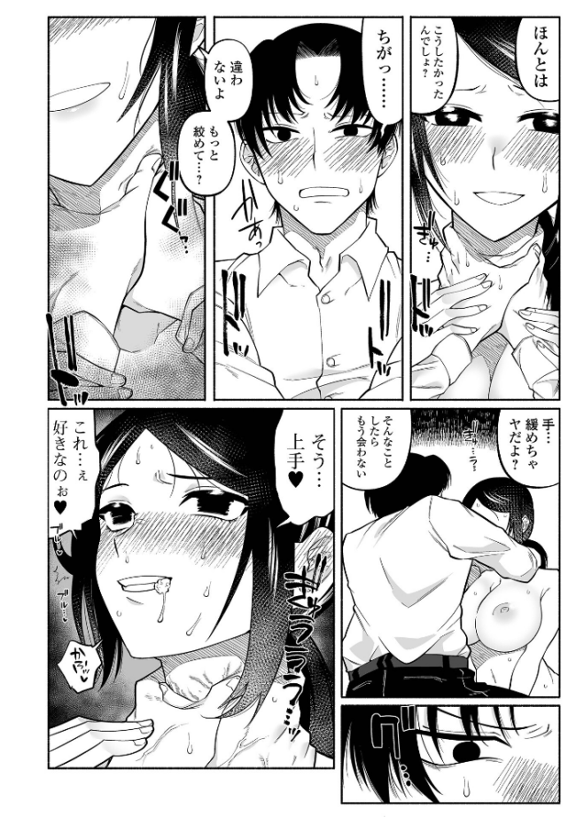 いっぱい絞める君が好き【通常版】 二等辺 サンプル画像