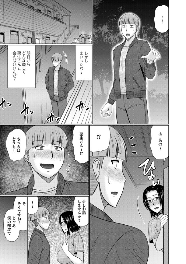 人妻と夜ふかし【デジタル特装版】 畠山桃哉 一水社編集部 サンプル画像