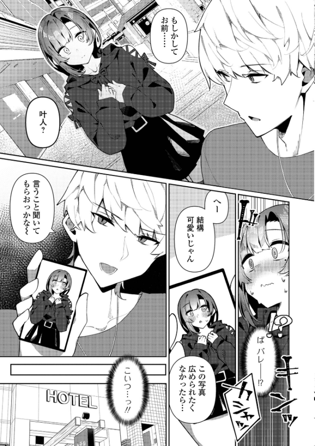 絶対快楽男の娘【通常版】  コショウ 一水社編集部 サンプル画像