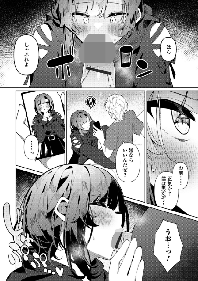 絶対快楽男の娘【通常版】  コショウ 一水社編集部 サンプル画像