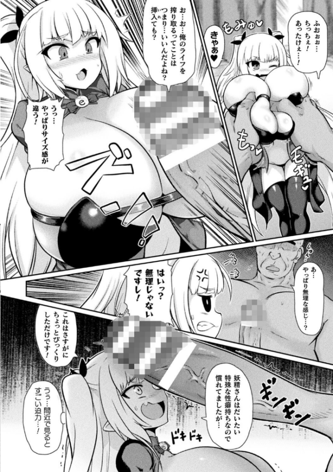 サキュバスと魔法少女とパパ活とデカチンバトル!! いせマグ サンプル画像